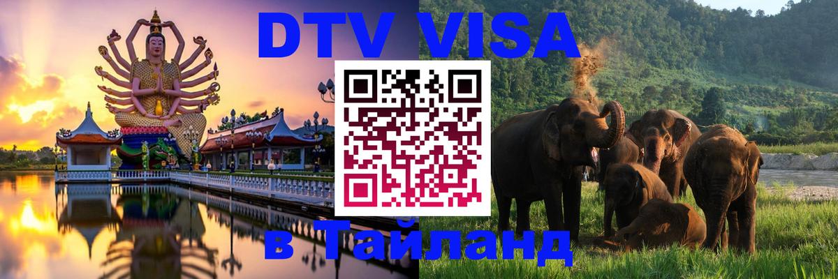 Visa в Таиланд 